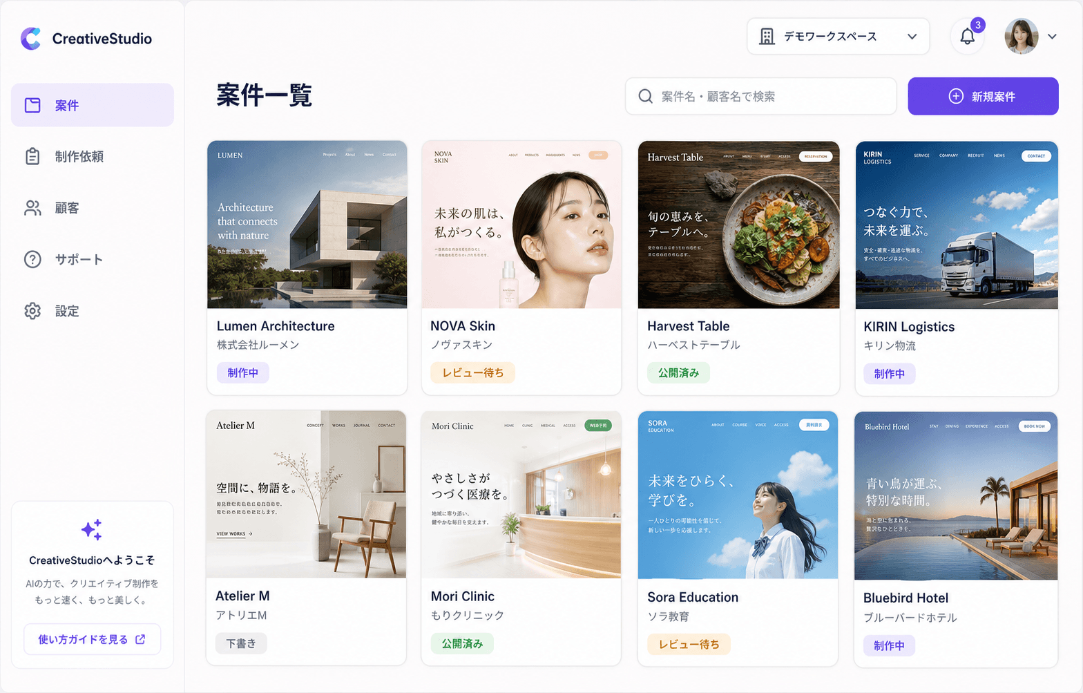 CreativeStudioの制作管理画面